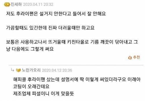 후라이팬 설거지에 갈리는 의견