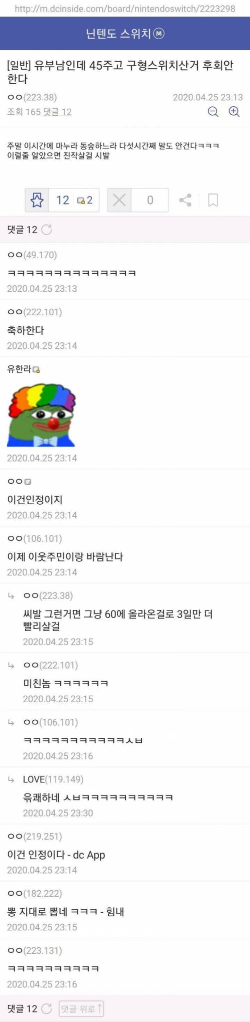 스위치 웃돈주고 산 유부남.jpg