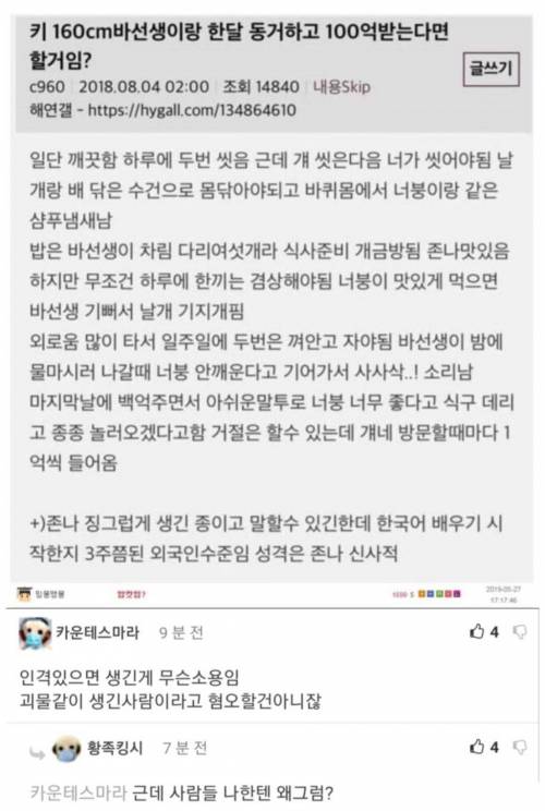 사람만한 바선생이랑 한달 동거하면 100억.jpg