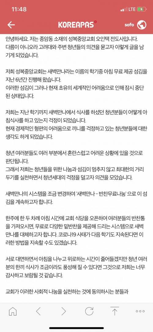 이시국 성북구 한 교회 근황