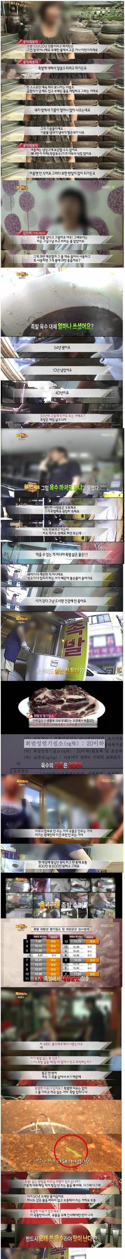 [스압] 족발 육수의 진실.jpg