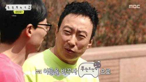 [스압] 놀면뭐하니 고정 노리는 박명수.jpg