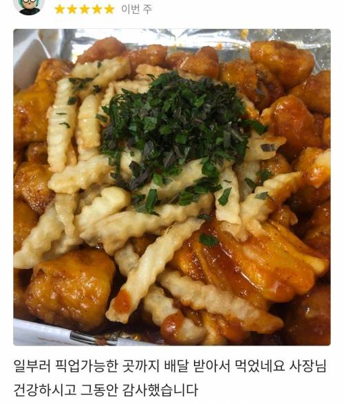 [스압] 29일 폐점한 치킨집의 주문 후기와 사장님 공지.JPG