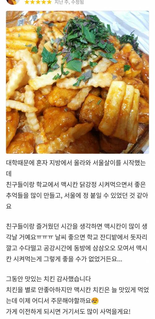 [스압] 29일 폐점한 치킨집의 주문 후기와 사장님 공지.JPG