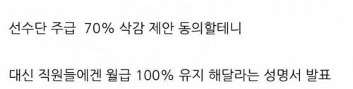 자기 주급의 70%를 삭감해달라는 메시