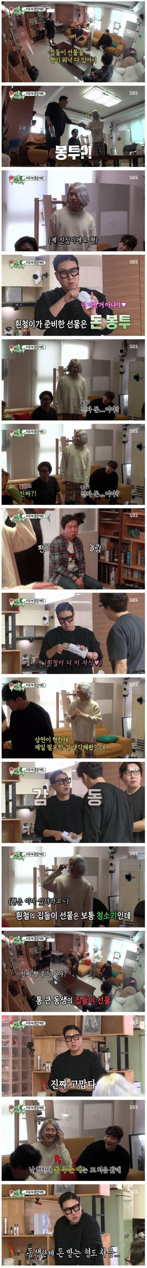김희철이 준비한 집들이 선물.jpg