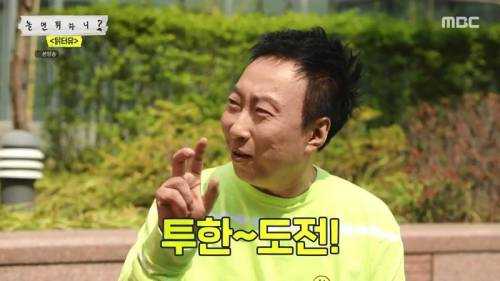[스압] 놀면뭐하니 고정 노리는 박명수.jpg