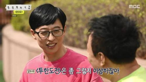 [스압] 놀면뭐하니 고정 노리는 박명수.jpg