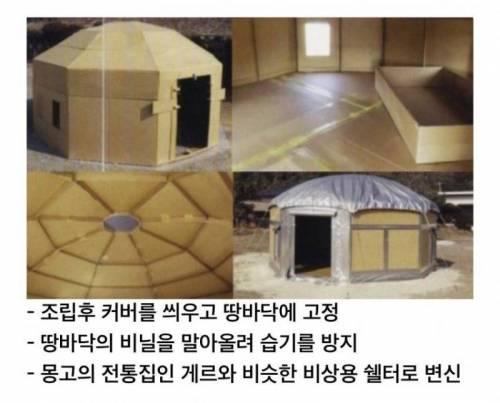 일본의 야심작 지진대피용 골판지 쉘터