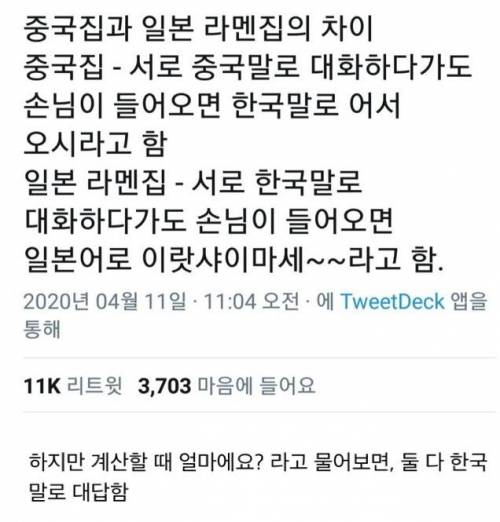 중국집과 일본 라멘집의 차이.jpg