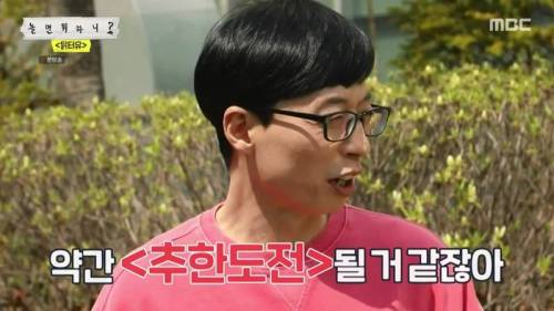 [스압] 놀면뭐하니 고정 노리는 박명수.jpg