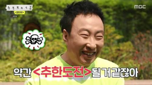 [스압] 놀면뭐하니 고정 노리는 박명수.jpg