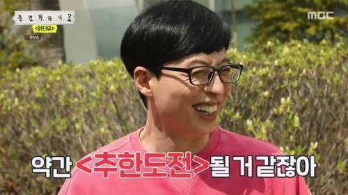 [스압] 놀면뭐하니 고정 노리는 박명수.jpg