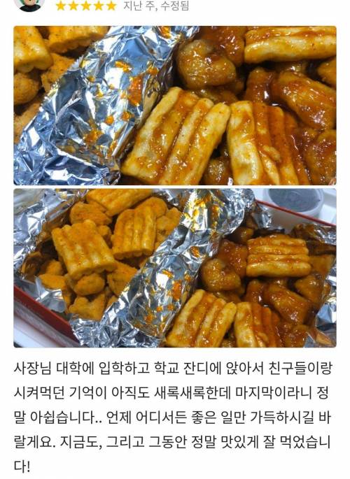 [스압] 29일 폐점한 치킨집의 주문 후기와 사장님 공지.JPG