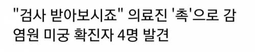 코로나 의료진 근황.jpg