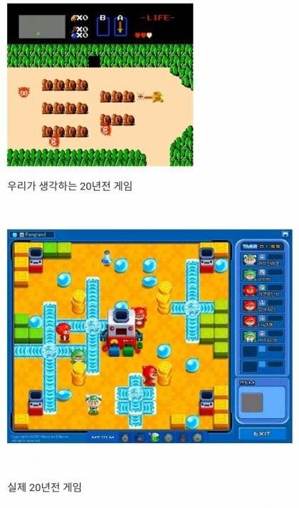 20년전 게임.jpg