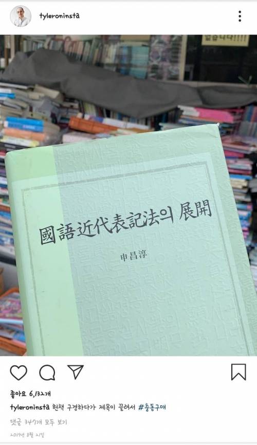 미국인 타일러가 제목보고 충동 구매한 책