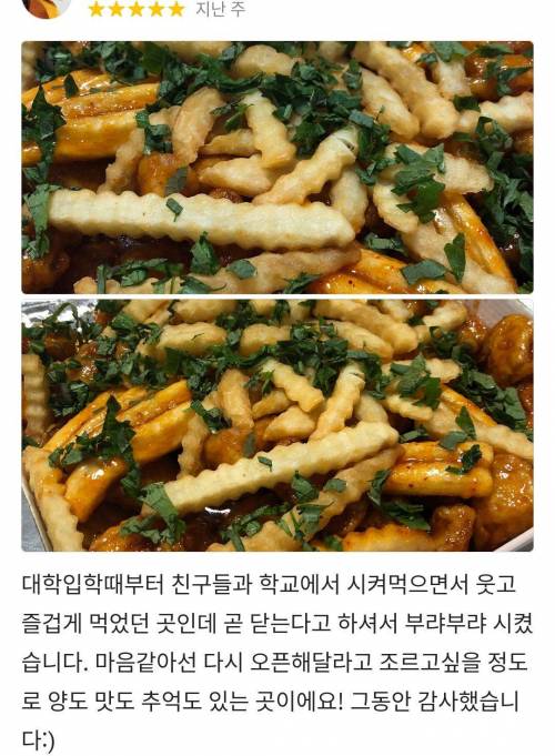 [스압] 29일 폐점한 치킨집의 주문 후기와 사장님 공지.JPG