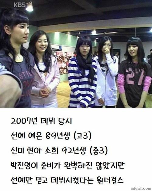 멤버 중 절반 이상이 초졸인 상태에서 데뷔했던 걸그룹