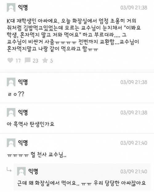 아싸의 화장실 혼밥 참사