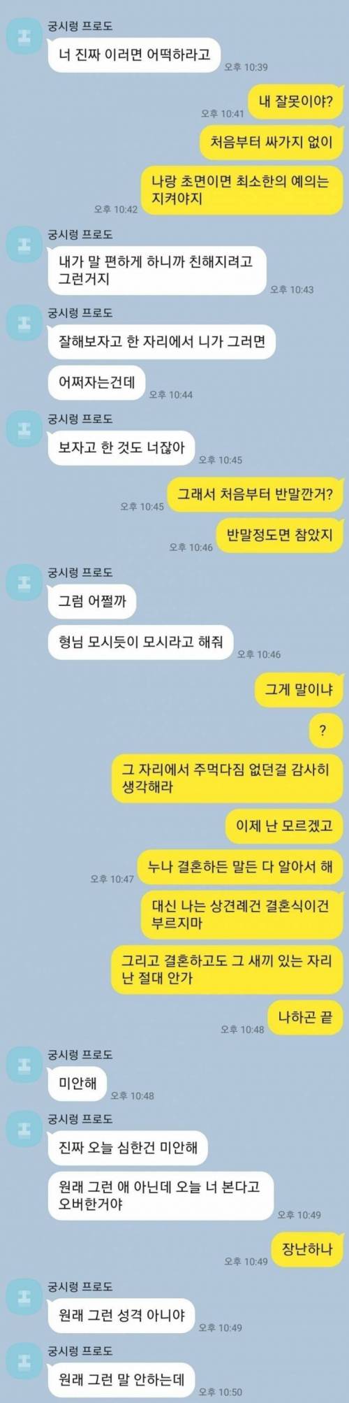 [스압] 에타 누나 빌런 출현