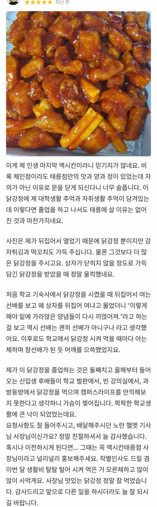 [스압] 29일 폐점한 치킨집의 주문 후기와 사장님 공지.JPG