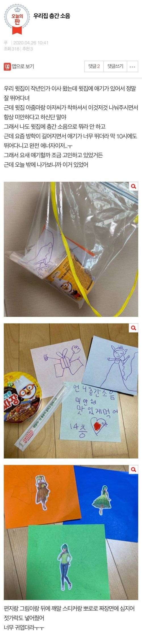 층간소음 윗집이 주고 간 선물.jpg