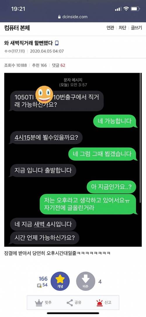 새벽 4시에 직거래할뻔한 디시인