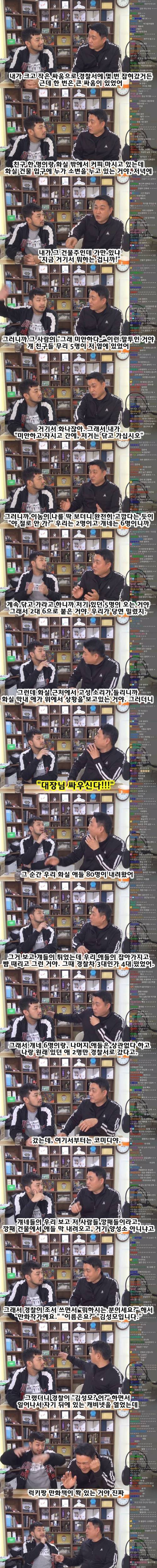 [스압] 만신 김성모 처음 경찰서 들어갔던 썰
