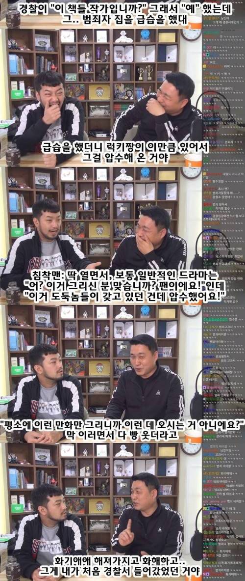 [스압] 만신 김성모 처음 경찰서 들어갔던 썰