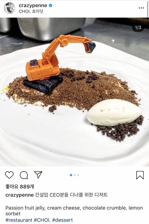 최현석 셰프 레스토랑의 새로운 디저트....jpg