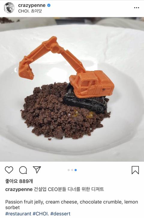 최현석 셰프 레스토랑의 새로운 디저트....jpg