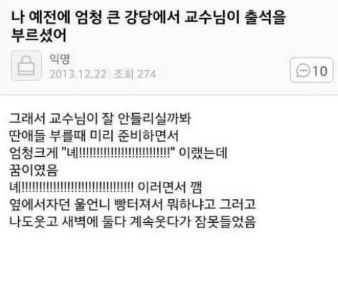 엄청 큰 강당에서 교수님이 출석 불렀는데