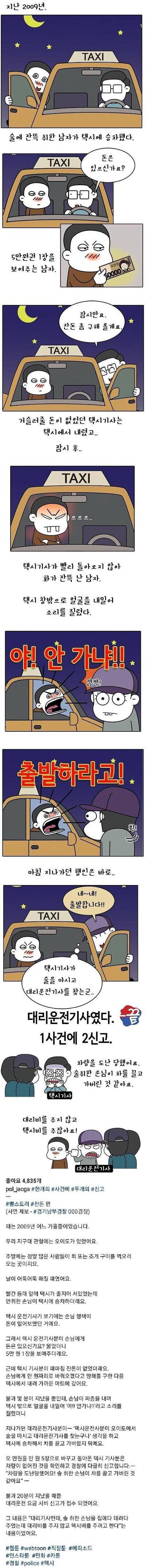 [스압] 취객 5만원이 불러 온 나비효과