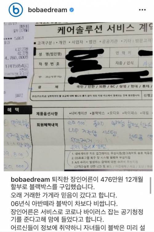 476만원짜리 블랙박스 논란.jpg