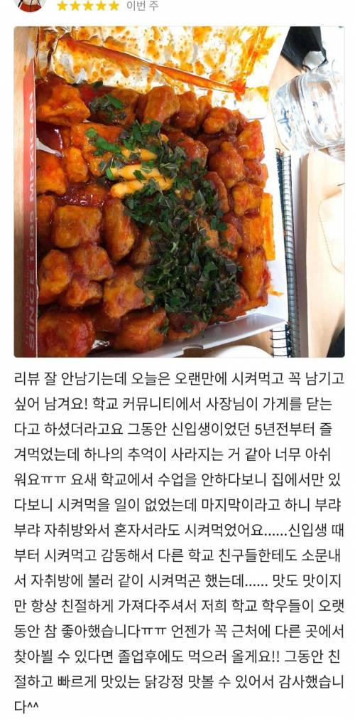 [스압] 29일 폐점한 치킨집의 주문 후기와 사장님 공지.JPG