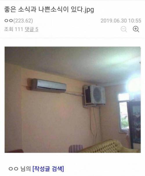 좋은 소식과 나쁜소식이 있다.