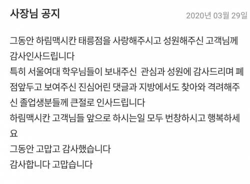 [스압] 29일 폐점한 치킨집의 주문 후기와 사장님 공지.JPG