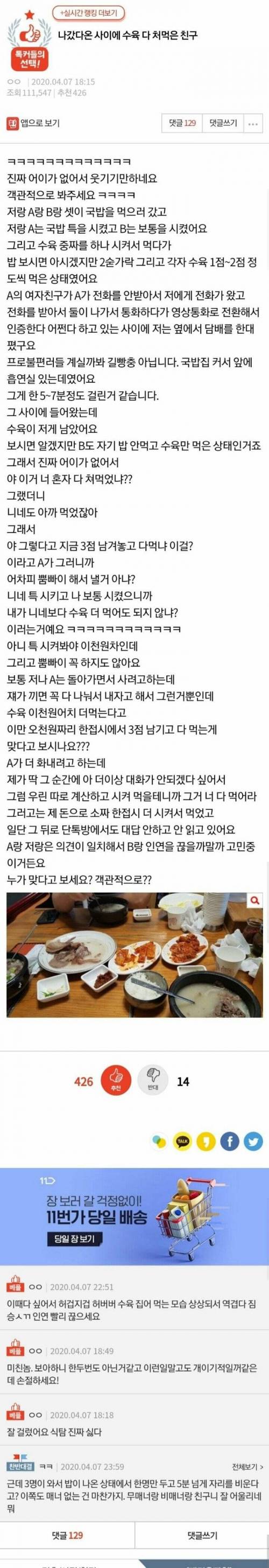 나갔다 온 사이에 수육 다 먹은 친구