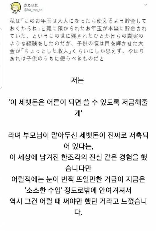 세뱃돈을 정말로 저금해준 부모님.jpg