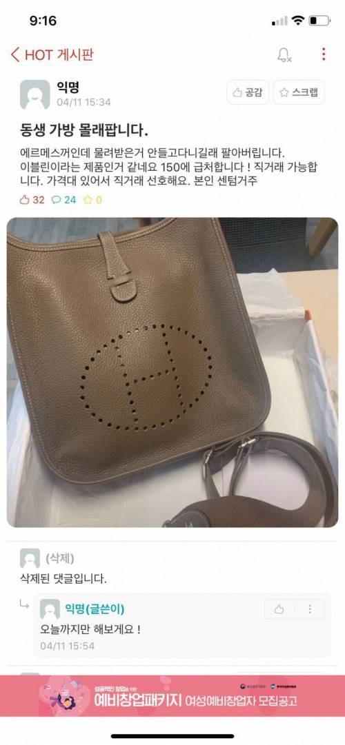 동생 명품 가방 몰래 파는 에타 대학생