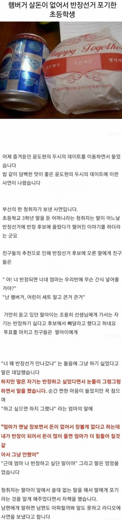 반장선거 포기한 속 깊은 딸래미 .JPG