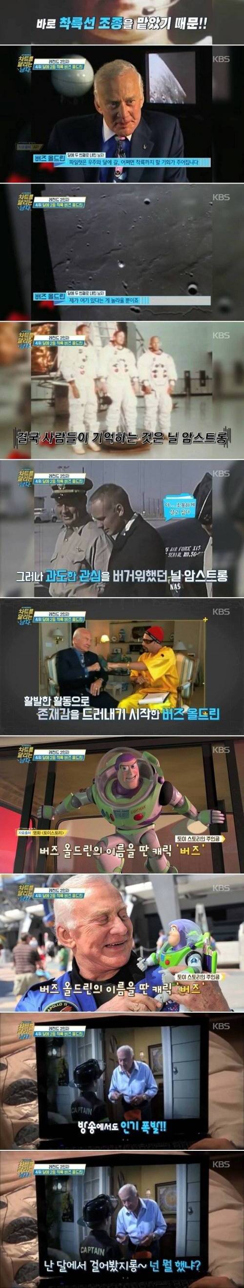 [스압] 2등으로 달에 착륙한 비행사
