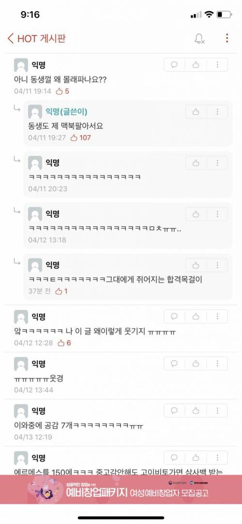 동생 명품 가방 몰래 파는 에타 대학생