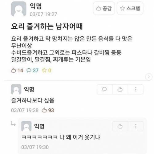 요리 즐겨하는 남자 어때.jpg