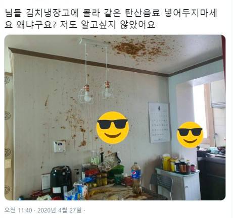 김치냉장고에 탄산음료 넣으면 안 되는 이유