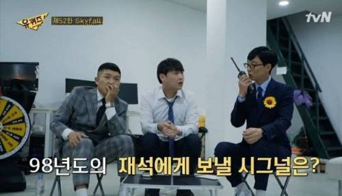 큰자기가 98년도 유재석에게 보내고 싶은 시그널.jpg