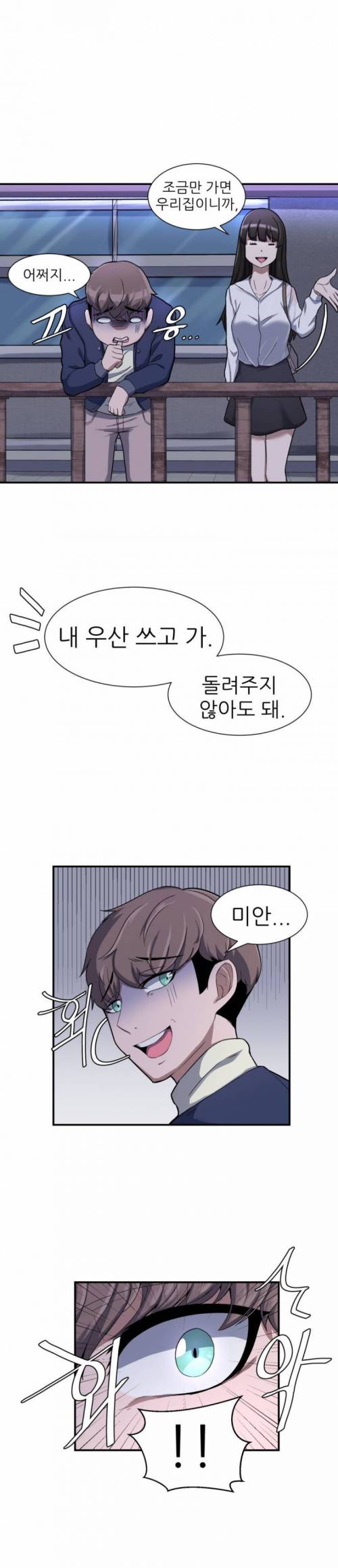 [스압] 권태기 커플 만화.jpg