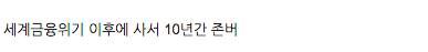 실투갤에 올라온 존버의 왕
