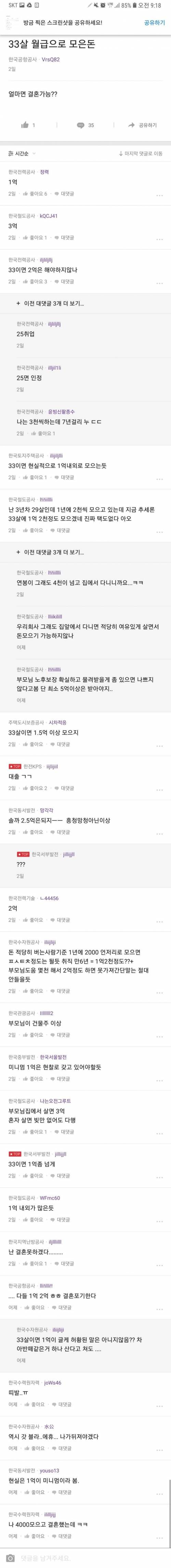 33살에 모아야 하는 돈.jpg